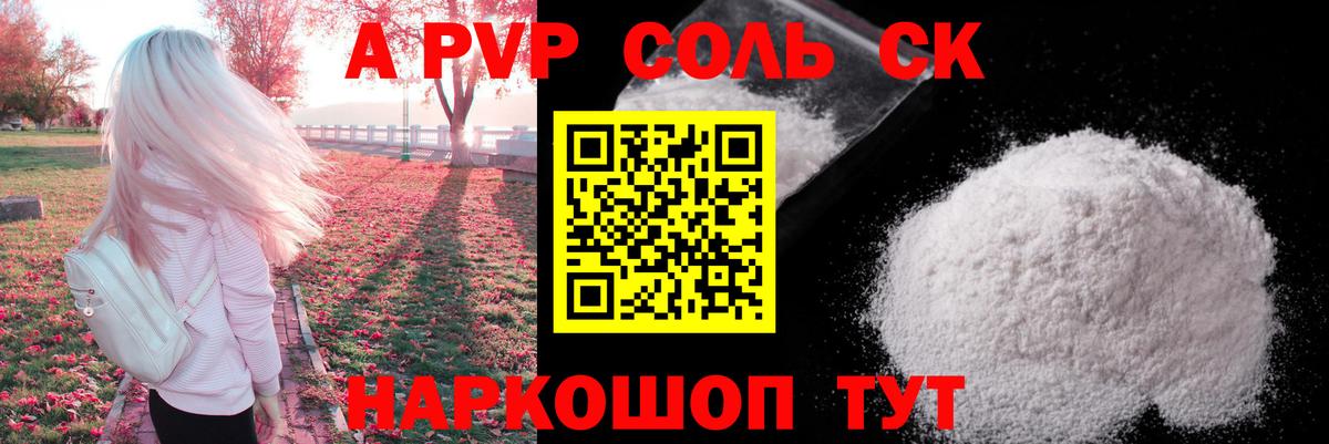 Alpha PVP Соль  А ПВП VHQ  Вход с VPN  Подольск 