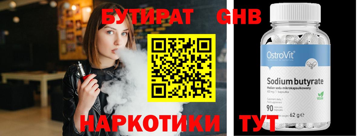БУТИРАТ BDO 33% Подольск