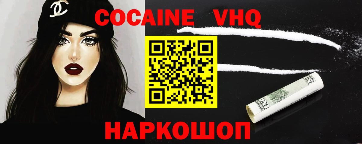 Кокаин 97% Подольск