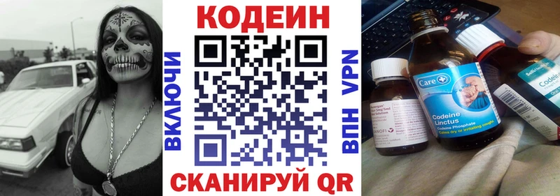 Codein Purple Drank Подольск