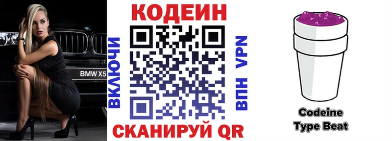 Codein напиток Lean (лин)  Подольск 
