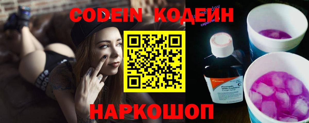 Кодеин напиток Lean (лин) Подольск
