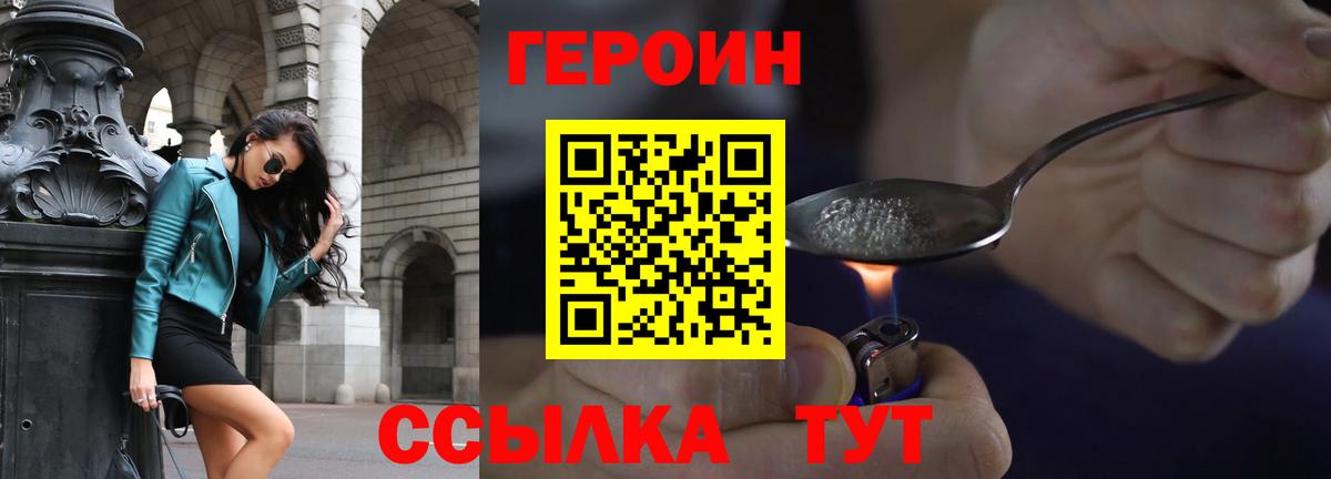 ГЕРОИН хмурый Подольск