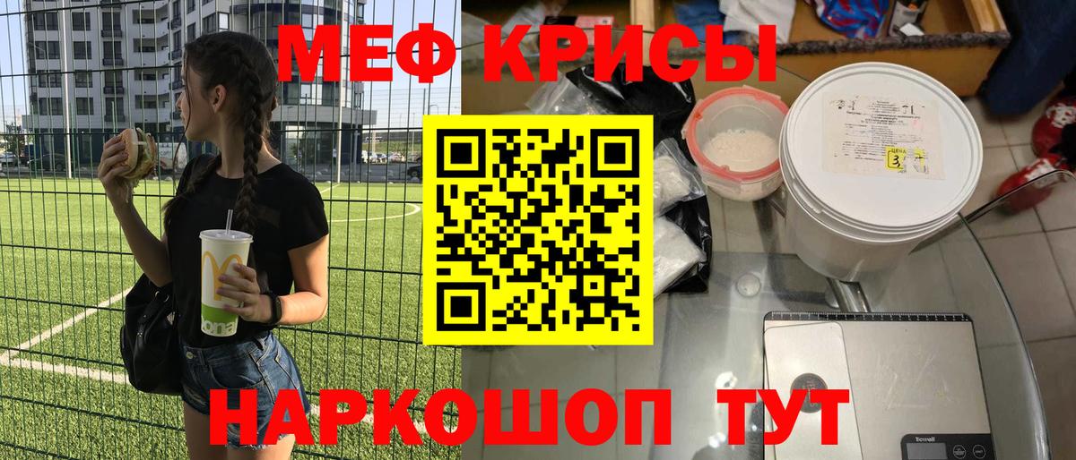 МЕФ кристаллы Подольск