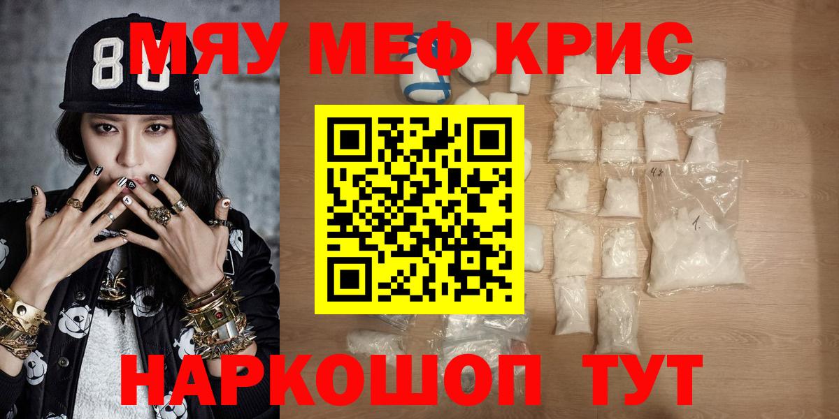 Подольск  Мефедрон мяу мяу  МЕФ  МЯУ-МЯУ мяу мяу  Вход с VPN 