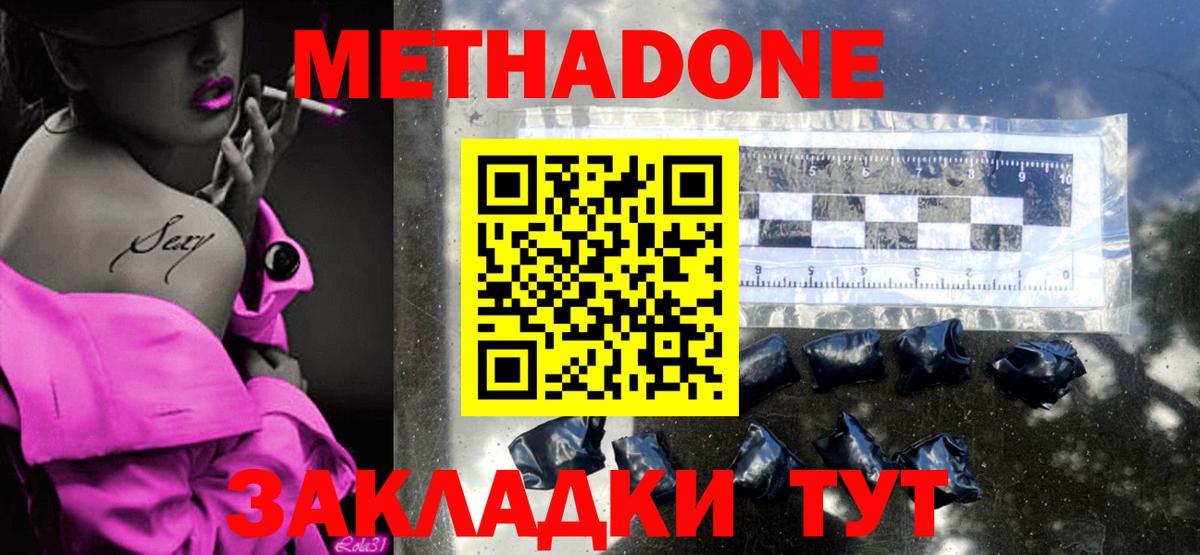 Подольск  Метадон белоснежный  Вход с VPN  МЕТАДОН белоснежный 